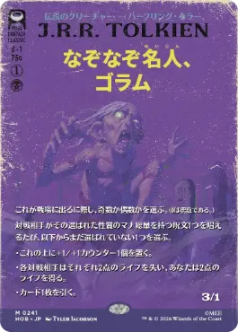 ■ボーダーレス■《なぞなぞ名人、ゴラム/Gollum, Riddle Master》[HOB-BF] 黒R