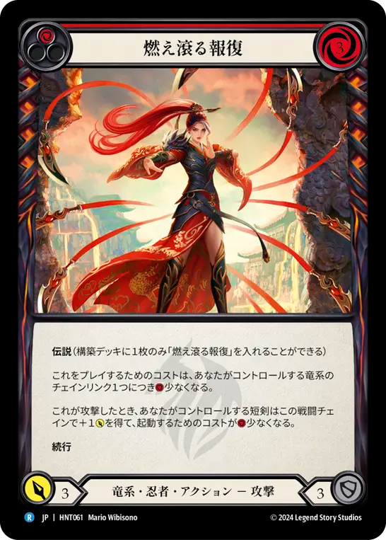 燃え滾る報復/Wrath of Retribution