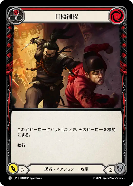 目標捕捉/Tag the Target - Red