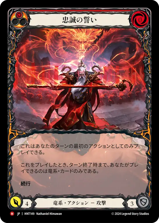 忠誠の誓い/Oath of Loyalty【Extended Art】