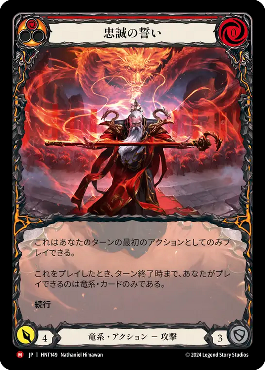 忠誠の誓い/Oath of Loyalty【Extended Art】