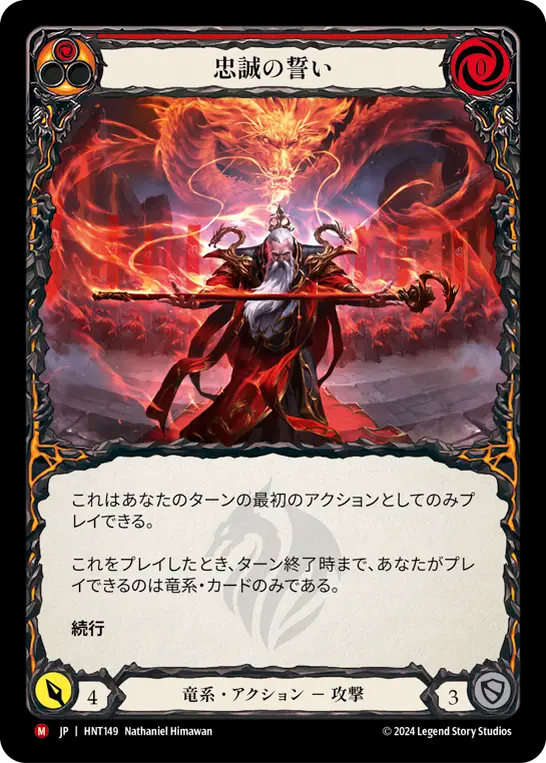 忠誠の誓い/Oath of Loyalty