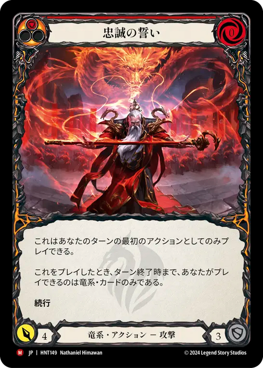 忠誠の誓い/Oath of Loyalty