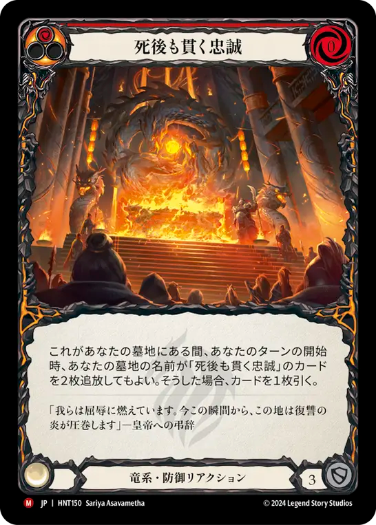 死後も貫く忠誠/Loyalty Beyond the Grave