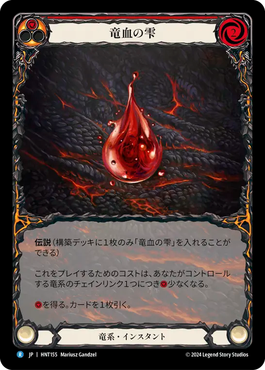 竜血の雫/Drop of Dragon's Blood 【Extended Art】