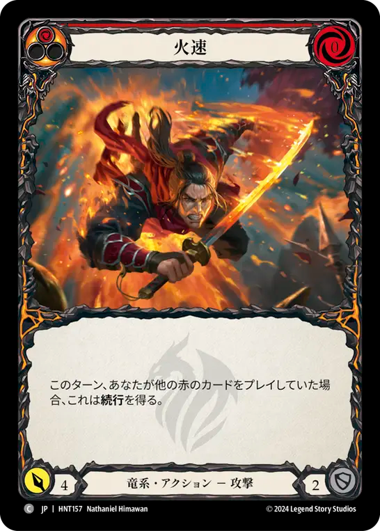 火速/Blaze Headlong
