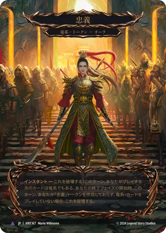 忠義/Fealty