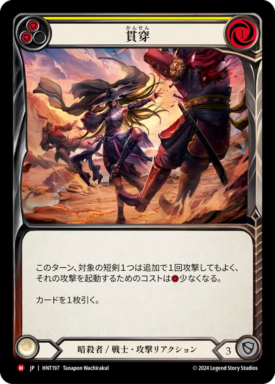 貫穿/Perforate