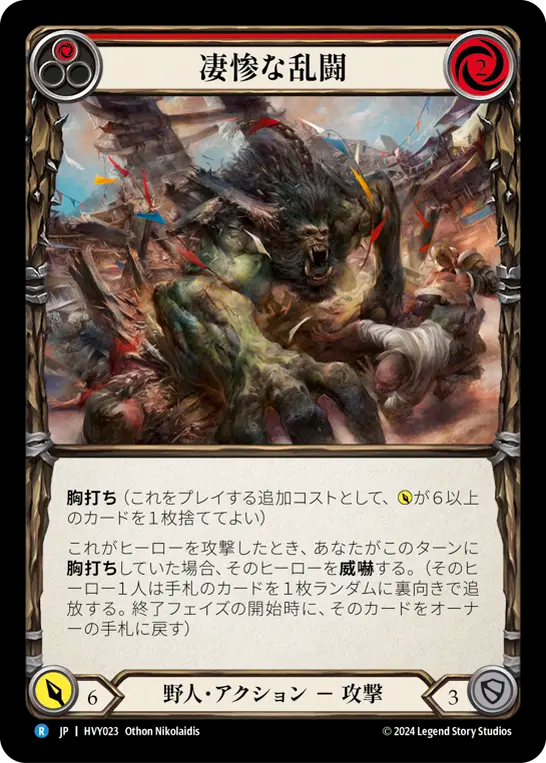 凄惨な乱闘/Rawhide Rumble - Red
