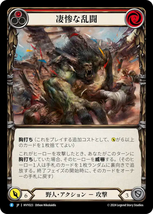凄惨な乱闘/Rawhide Rumble - Red