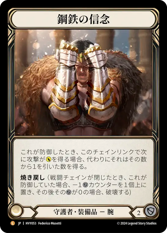 鋼鉄の信念/Gauntlets of Iron Will