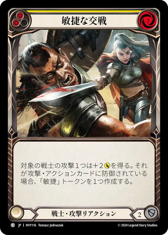 敏捷な交戦/Agile Engagement - Yellow
