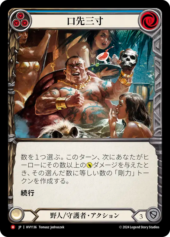 口先三寸/Talk a Big Game