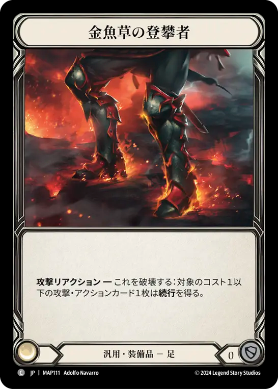 金魚草の登攀者/Snapdragon Scalers