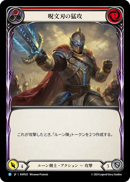 呪文刃の猛攻/Spellblade Assault - Red