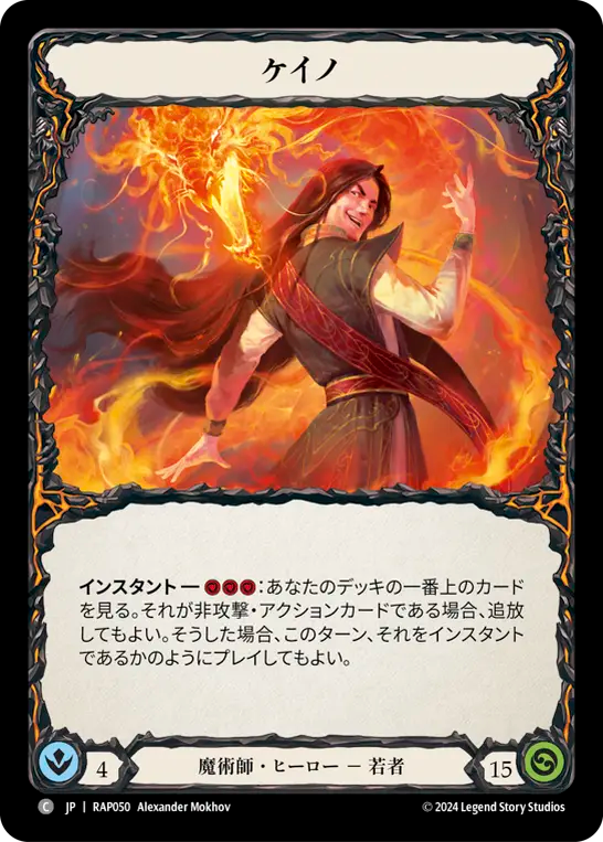 ケイノ/Kano