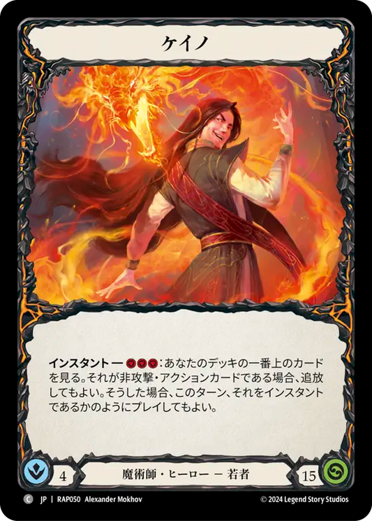 ケイノ/Kano