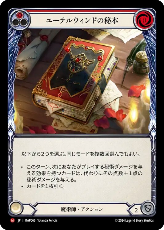 エーテルウィンドの秘本/Tome of Aetherwind