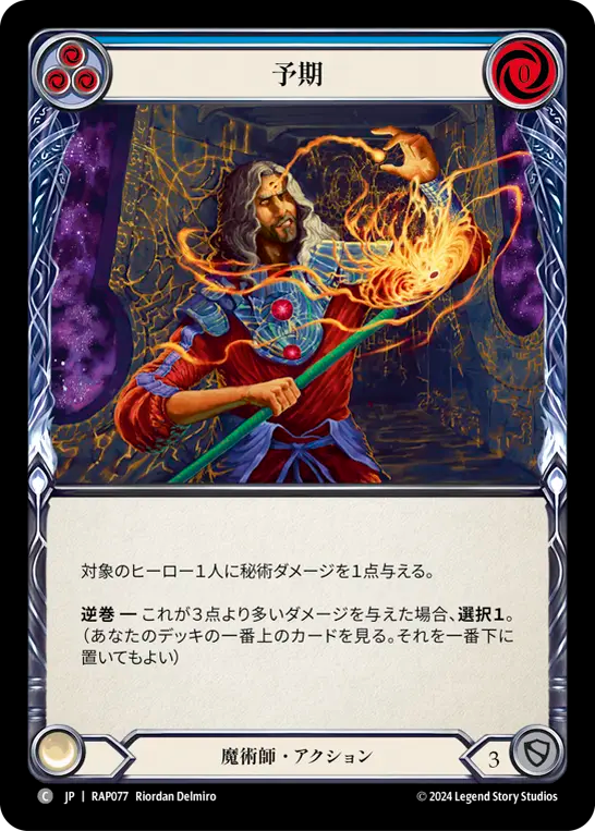 予期/Prognosticate - Blue