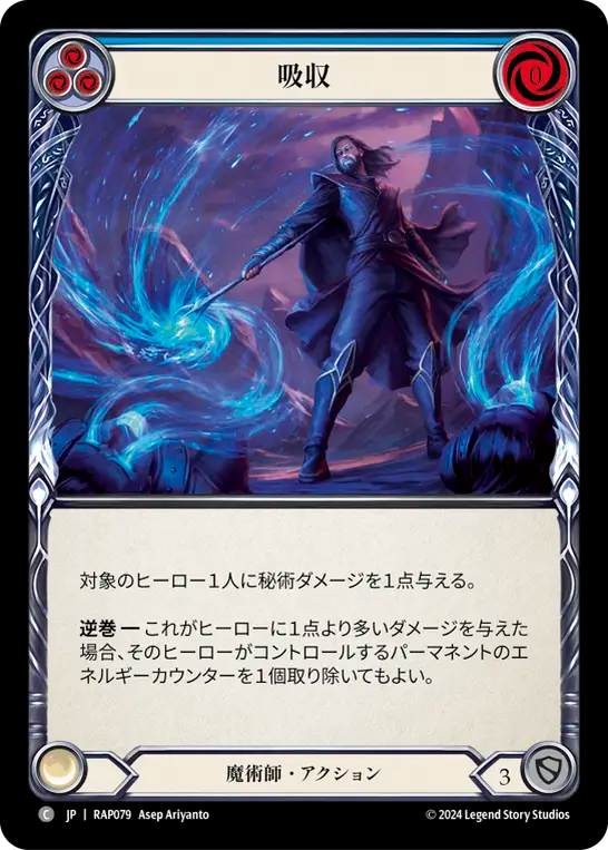 吸収/Sap - Blue