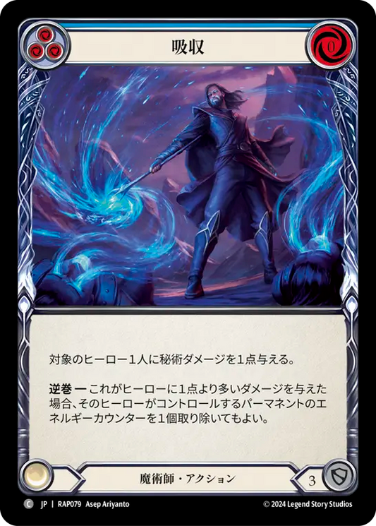 吸収/Sap - Blue