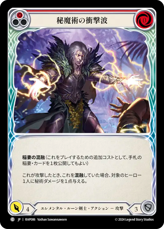 秘魔術の衝撃波/Arcanic Shockwave - Red