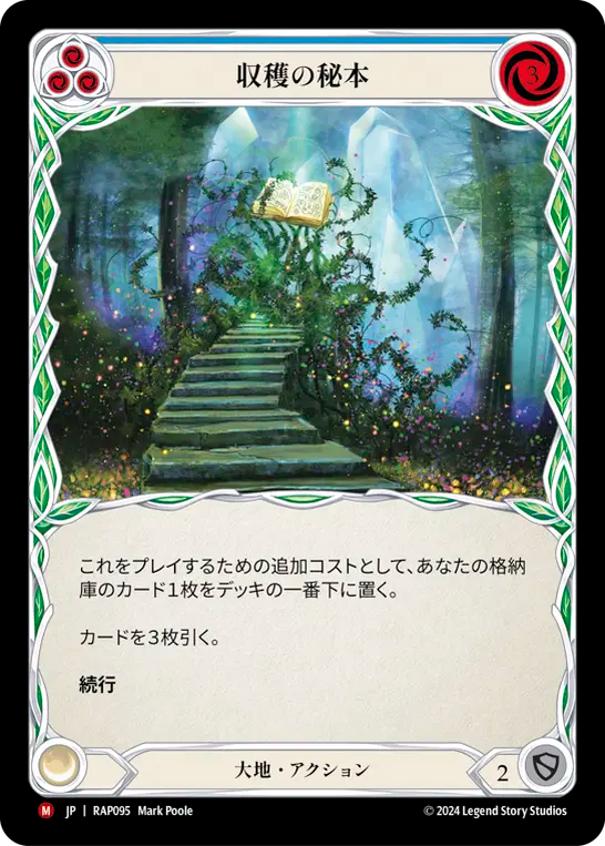 収穫の秘本/Tome of Harvests