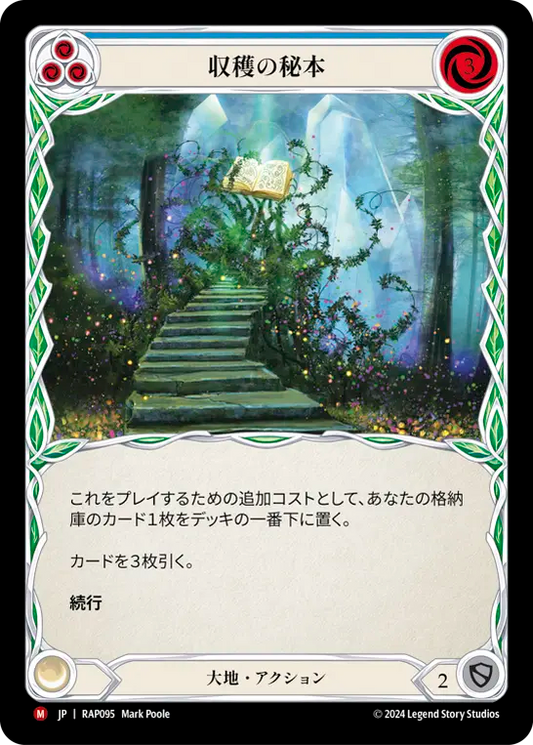収穫の秘本/Tome of Harvests