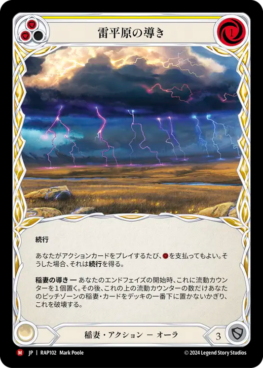 雷平原の導き/Channel Thunder Steppe