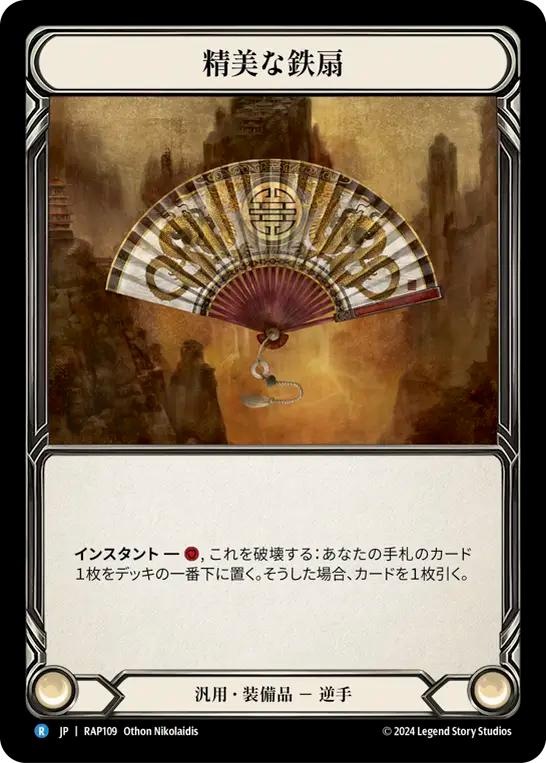 精美な鉄扇/Ornate Tessen