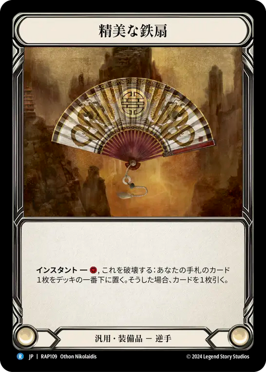 精美な鉄扇/Ornate Tessen