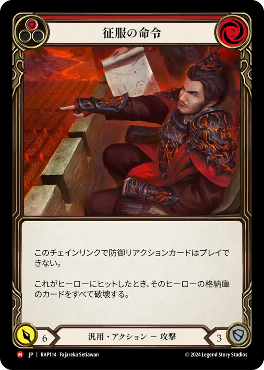 征服の命令/Command and Conquer