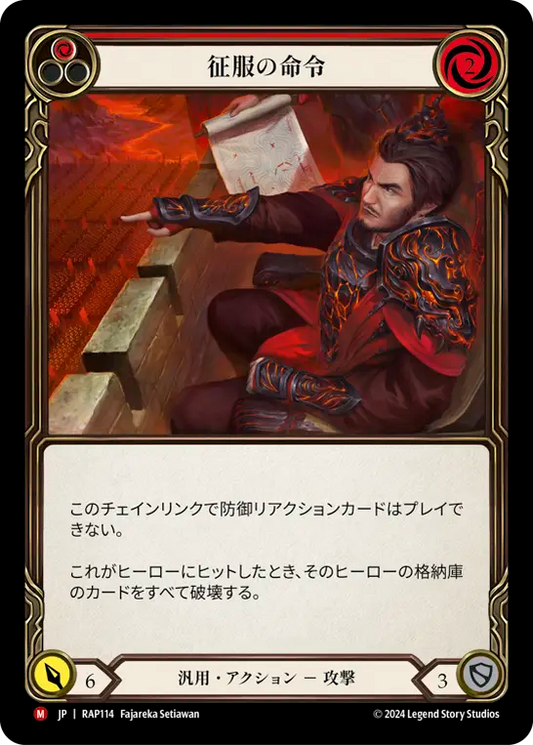 征服の命令/Command and Conquer