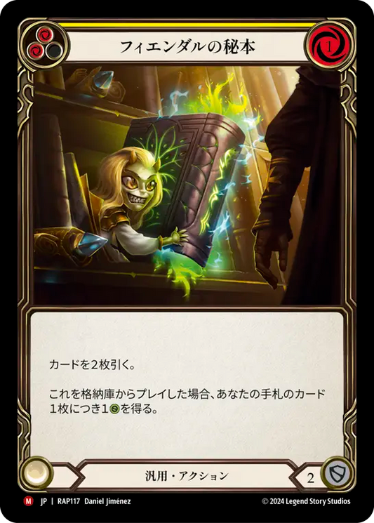 フィエンダルの秘本/Tome of Fyendal