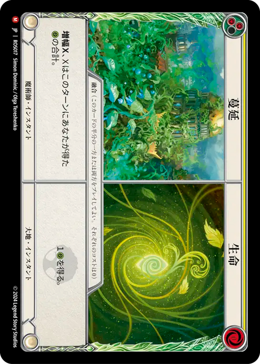 蔓延 生命/Rampant Growth  Life
