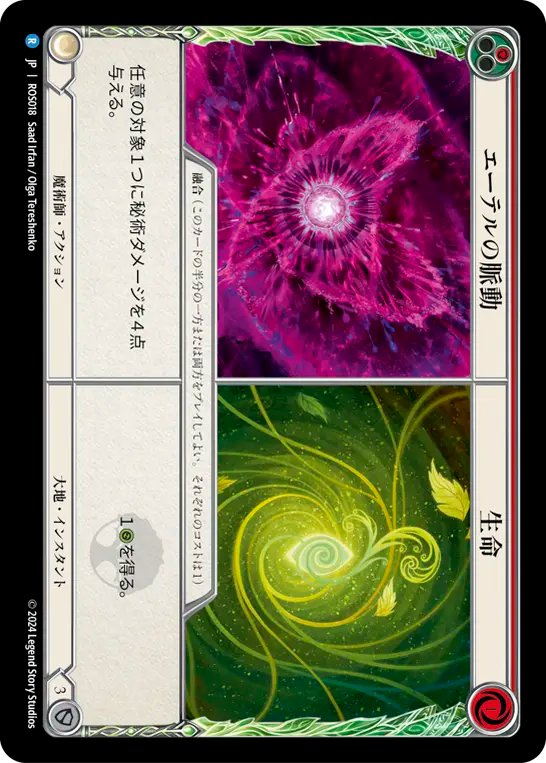 エーテルの脈動 生命/Pulsing Aether  Life