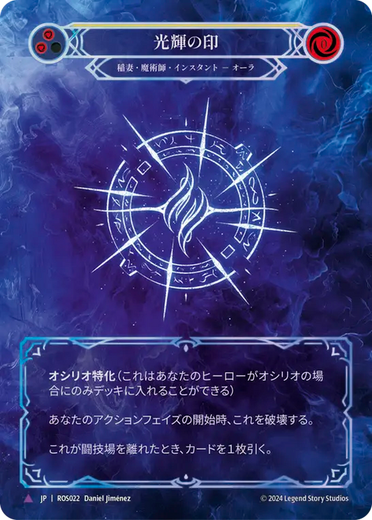 光輝の印/Sigil of Brilliance