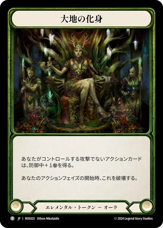 大地の化身/Embodiment of Earth