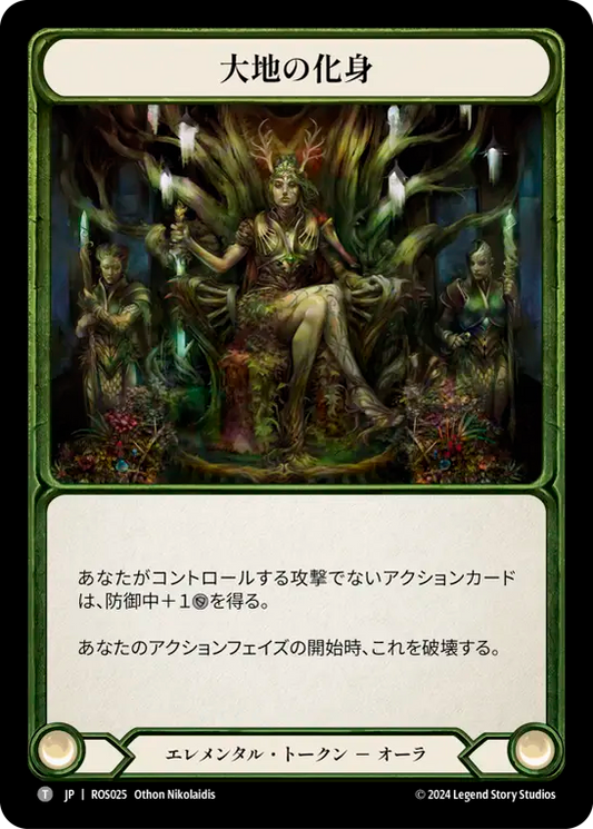 大地の化身/Embodiment of Earth