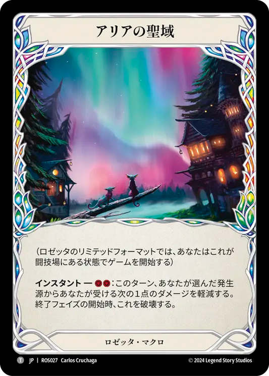アリアの聖域/Sanctuary of Aria