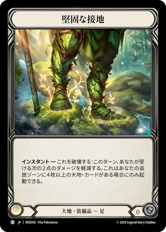 堅固な接地/Well Grounded