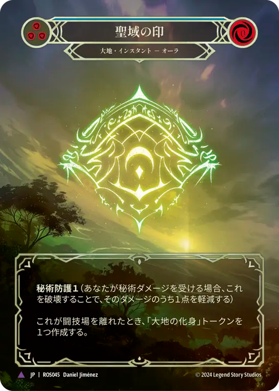 聖域の印/Sigil of Sanctuary