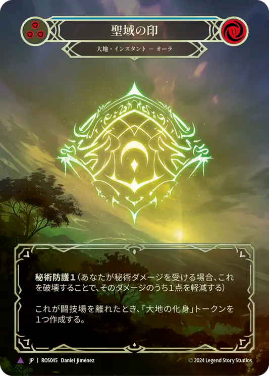 聖域の印/Sigil of Sanctuary