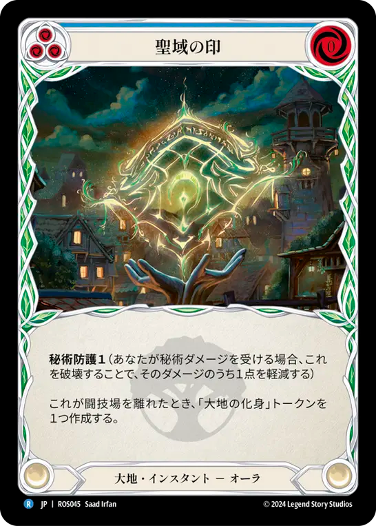 聖域の印/Sigil of Sanctuary
