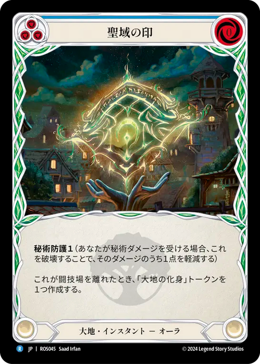 聖域の印/Sigil of Sanctuary