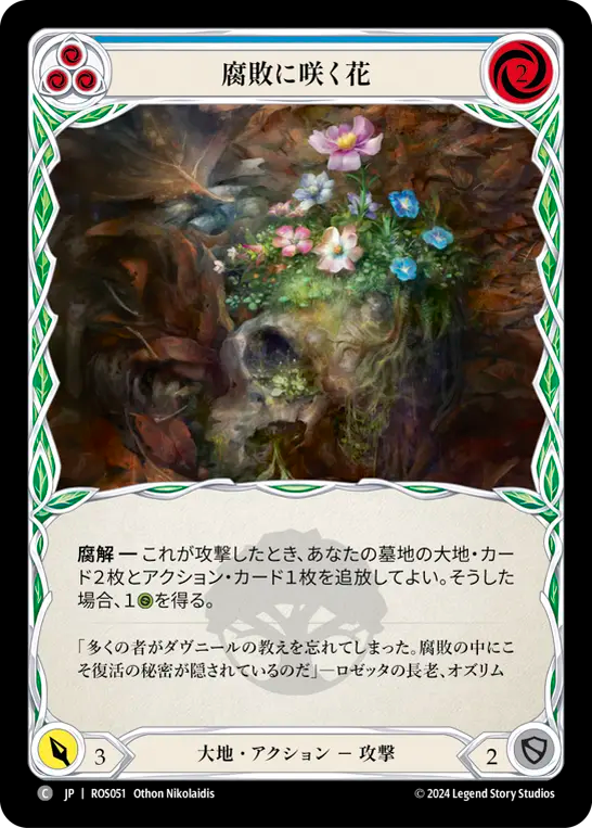 腐敗に咲く花/Blossoming Decay - Blue