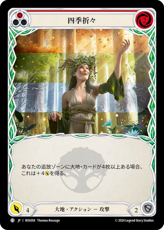 四季折々/Strength of Four Seasons - Red