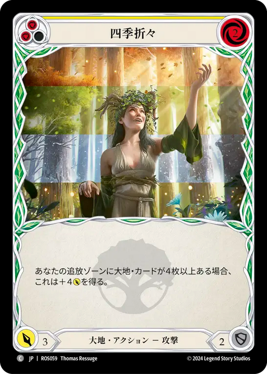 四季折々/Strength of Four Seasons - Yellow