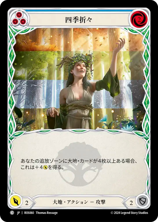 四季折々/Strength of Four Seasons - Blue