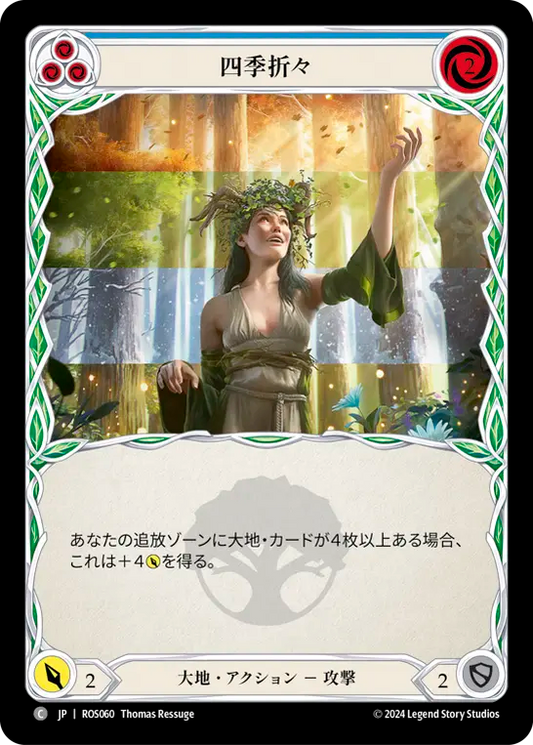 四季折々/Strength of Four Seasons - Blue